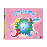 幾米作品:地球寶寶抱抱(附中英朗讀音檔線上聽)